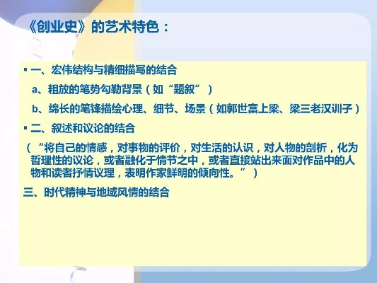 创业史的艺术特色语言深度解析