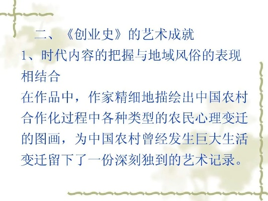 创业史的艺术特色语言深度解析