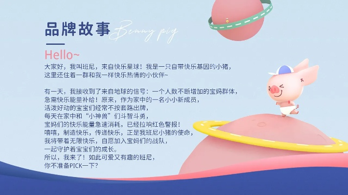 母婴品牌小猪的全面解析