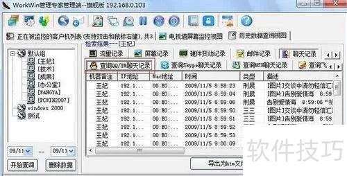 揭秘监控电脑短信聊天记录的删除方法及注意事项