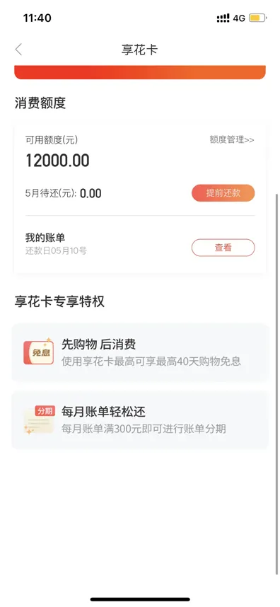 羊小咩享花卡取现额度怎么提？看这篇就够啦！