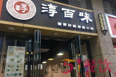 上海淳百味加盟全攻略，一起开启美味事业吧！