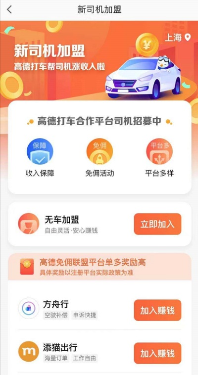 如何加盟高德租车司机？一文带你了解全过程