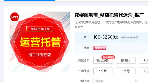 微店放心花套出来，商家操作指南