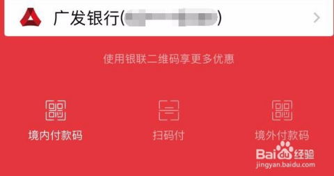 揭秘广发羊小咩便荔卡闪付套现攻略，真的能行吗？