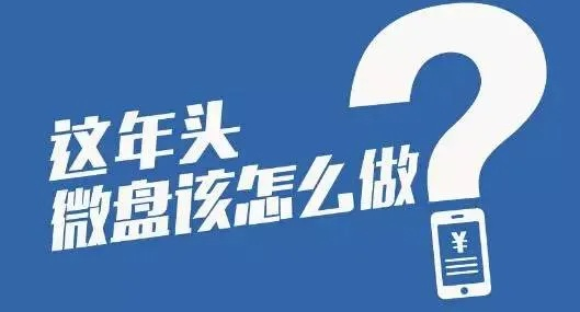 微店放心花真的靠谱吗？能否套现？安全吗？详解