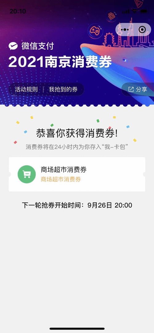 武汉微店放心花套，多久到账的详细解析