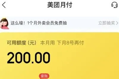 美团月付额度套出提现，这样做真的可行吗？