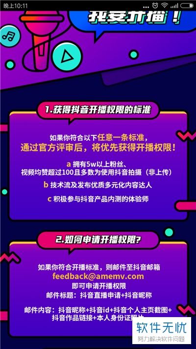 轻松解锁抖音月付提现权限，让你的收益变现无忧！