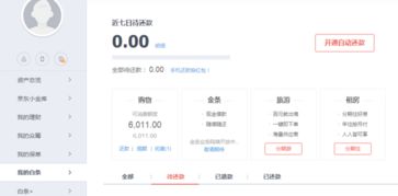揭秘京东白条商家提现费用，别人都在怎么操作？