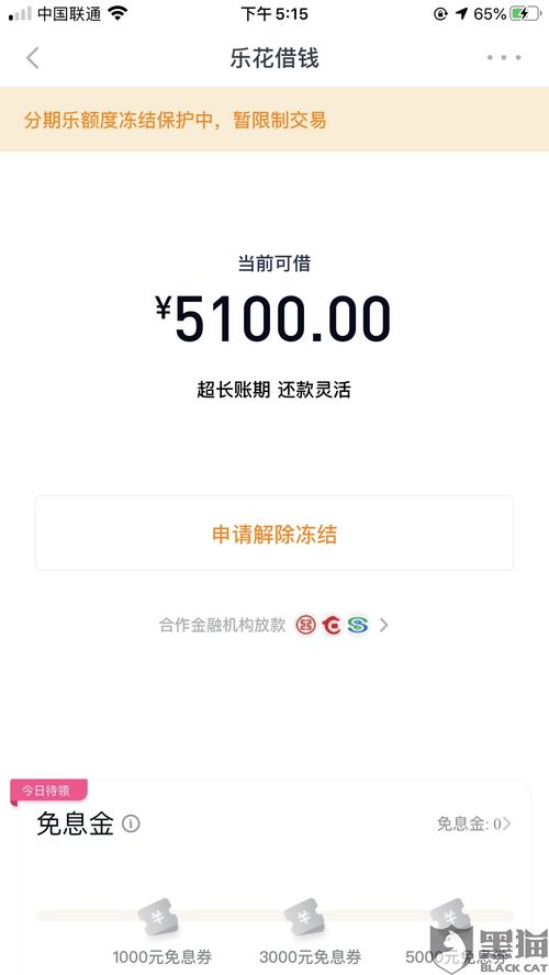 分期乐消费额度兑现，分期乐消费只有两百额度吗？
