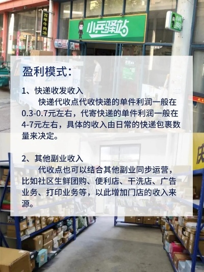 池州快递代收点加盟指南，从入门到精通的全过程