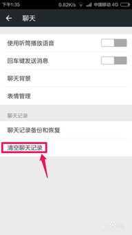怎么彻底删除我的微信聊天记录？