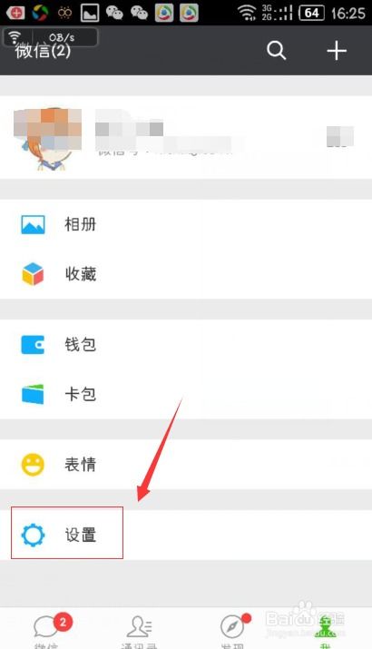 怎么彻底删除我的微信聊天记录？