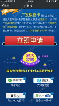 揭秘广发分期乐闪付套现攻略，真的能套出来吗？
