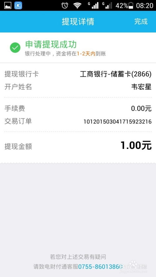 QQ钱包提现，如何查看额度与预计时间？一篇文章带你全明白