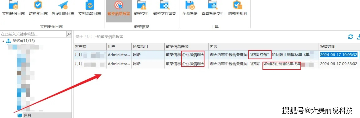揭秘监控，如何查看别人电脑上的手机短信聊天记录删除情况