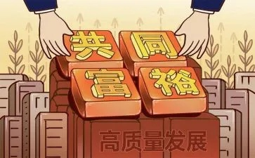 健行致富路，成语述智慧