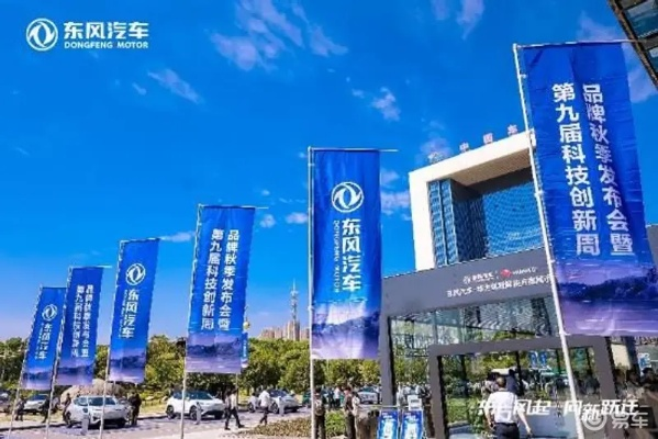 东方风行汽车品牌，创新驱动，引领未来