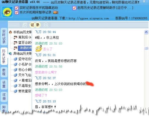 探索QQ好友聊天记录的奥秘