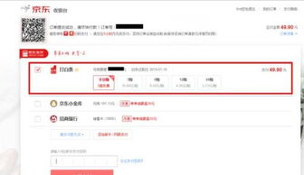 揭秘京东白条提现手续费，费用明细、案例解析及省钱攻略