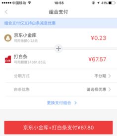 揭秘京东白条提现手续费，费用明细、案例解析及省钱攻略