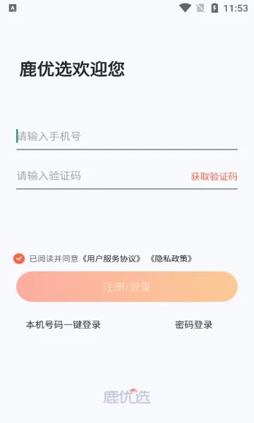 鹿优选额度激活与提现指南