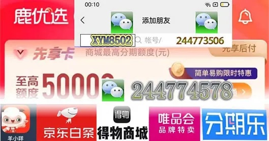 鹿优选额度激活与提现指南