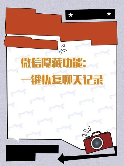 揭秘微信聊天记录的隐藏技巧