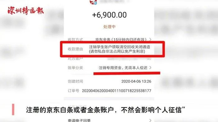 小心陷阱！揭秘别人叫你帮他提现京东白条的骗局