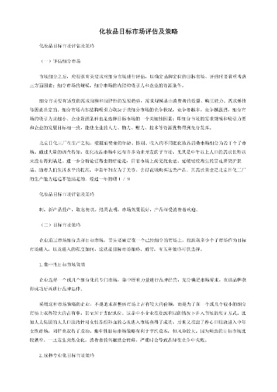 化妆品品牌中端市场攻略