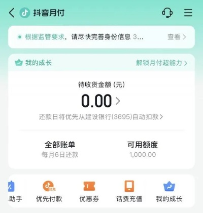 揭秘抖音月付提现骗局，别让你的钱袋子成了别人的提款机！