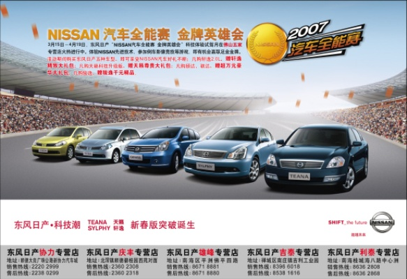 日产汽车品牌介绍