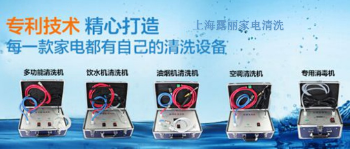 上海小型家电清洗机品牌介绍