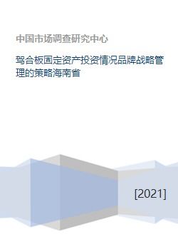 海南餐饮品牌投资管理策略