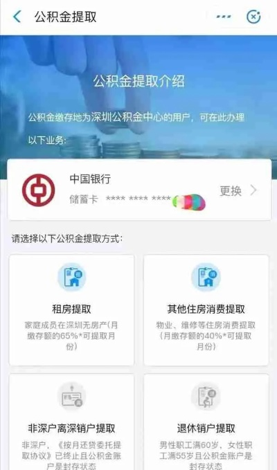 龙岗区中国银行公积金取现全攻略，一步步教你如何操作