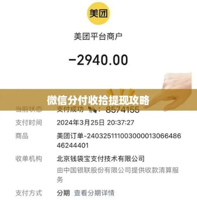 微信分付收款取现手续费详解
