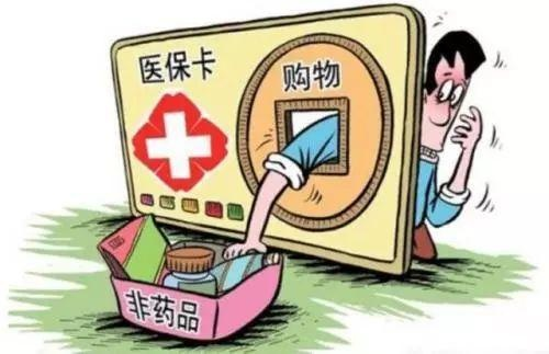 医保卡取现黄牛手续费揭秘，警惕背后的风险与陷阱