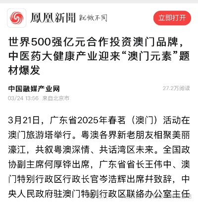 澳门中医药品牌发展概况与案例解析