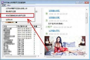 揭秘监控别人手机短信聊天记录删除的真相与技巧