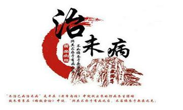 成都中医药品牌，传承与创新并重，打造健康生活新风尚