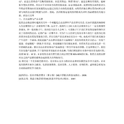 医药品牌营销策略全攻略