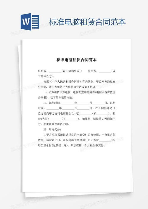 品牌电脑租赁协议模板