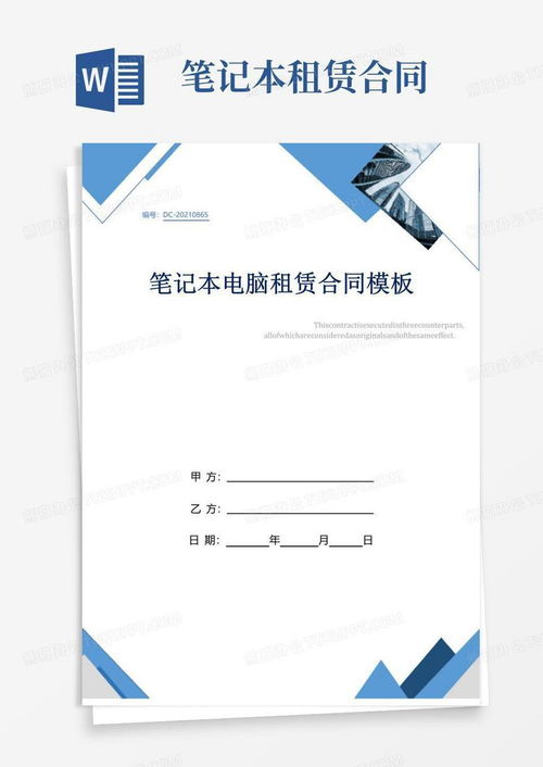 品牌电脑租赁协议模板