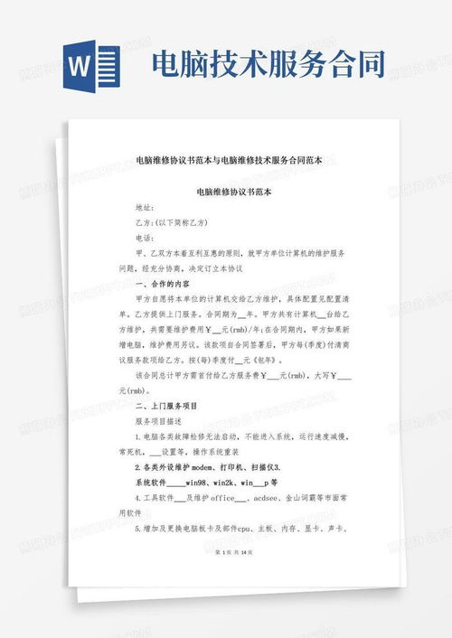品牌电脑租赁协议模板