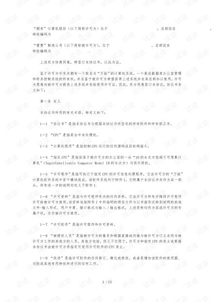 品牌电脑租赁协议模板