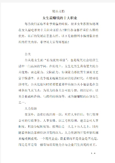 女性如何找到赚钱的好途径，热门职业与成功案例解析