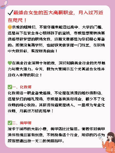 女性如何找到赚钱的好途径，热门职业与成功案例解析