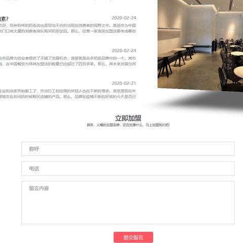 加盟喜茶，视频面试全攻略