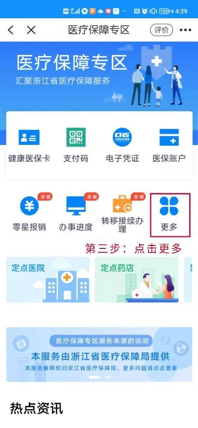 温州哪里可以刷医保卡取现？一文读懂